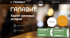 Desktop Screenshot of galavit.ru