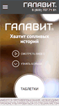 Mobile Screenshot of galavit.ru