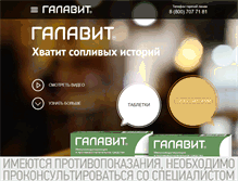 Tablet Screenshot of galavit.ru